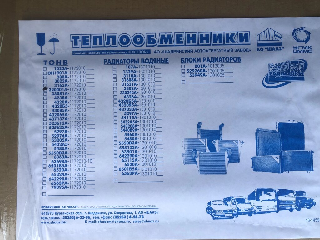 Охладитель наддувочного воздуха ПАЗ 3204 03 дв. Cummins ISBe 1-но рядный 320401А-1172010-01 от компании ООО  "ДИЗЕЛЬ-НАВИГАТОР" - фото 1