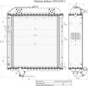 Радиатор охлаждения КСКУ-6, КСК-100, КСК-100А-3: 250-1301011-2