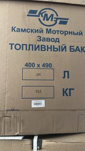 Топливный бак 125 л. 710 х 400 х 490 стандарт в сборе КМЗ 4049-1101125