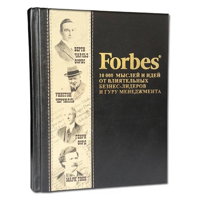 Элитбук Книга «Forbes Book: 10 000 мыслей и идей от влиятельных бизнес-лидеров и гуру менеджмента» от компании Интернет-магазин "Тапочки с задником" - фото 1