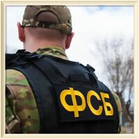 ФСБ