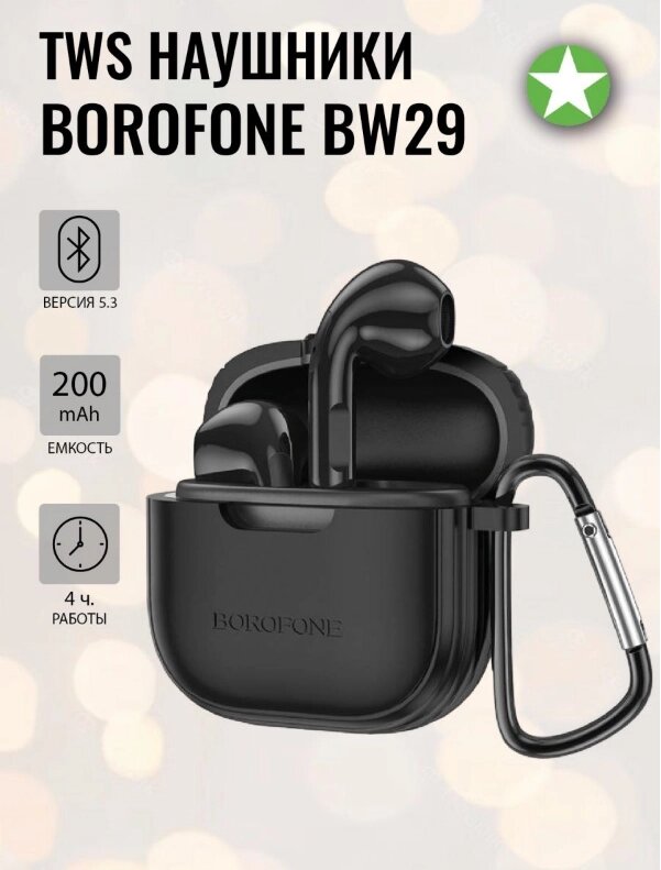 Гарнитура Bluetooth TWS Borofone BW29 Charm 200 мАч вкладиши  Space Black от компании Медиамир - фото 1