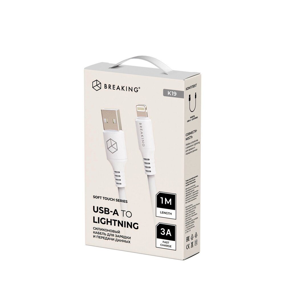 Кабель Breaking Soft Touch K19 USB - Lightning 3.0A 21W 1m. силикон (Белый) коробка  (21347) от компании Медиамир - фото 1