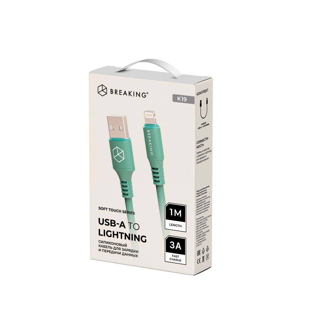 Кабель Breaking Soft Touch K19 USB - Lightning 3.0A 21W 1m. силикон (Зеленый) коробка  (21349) от компании Медиамир - фото 1