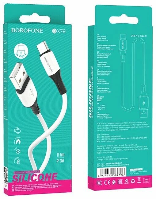 Кабель USB-TypeC Borofon BX79 2,4А силикон 1м  White от компании Медиамир - фото 1