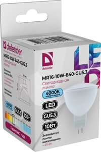 Светодиодная (LED) Лампа DEFENDER MR16-10W-840-GU5.3 софит, нейтральный белый (95315)