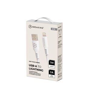 Кабель Breaking Soft Touch K19 USB - Lightning 3.0A 21W 1m. силикон (Белый) коробка (21347)