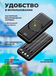 Внешний аккумулятор 30000mAh W006 Беспроводной + 4 кабеля + 2USB+1TypeC+1MicroUSB LCD Black д в Ростовской области от компании Медиамир
