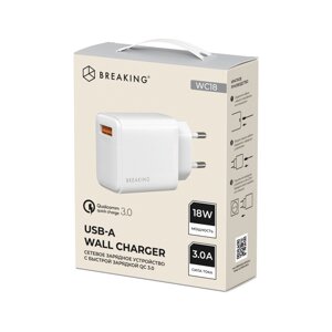 ЗУ сетевое Breaking WC18, вых 1*USB ,18W, QC 3.0, 3A (Белый) (22239)