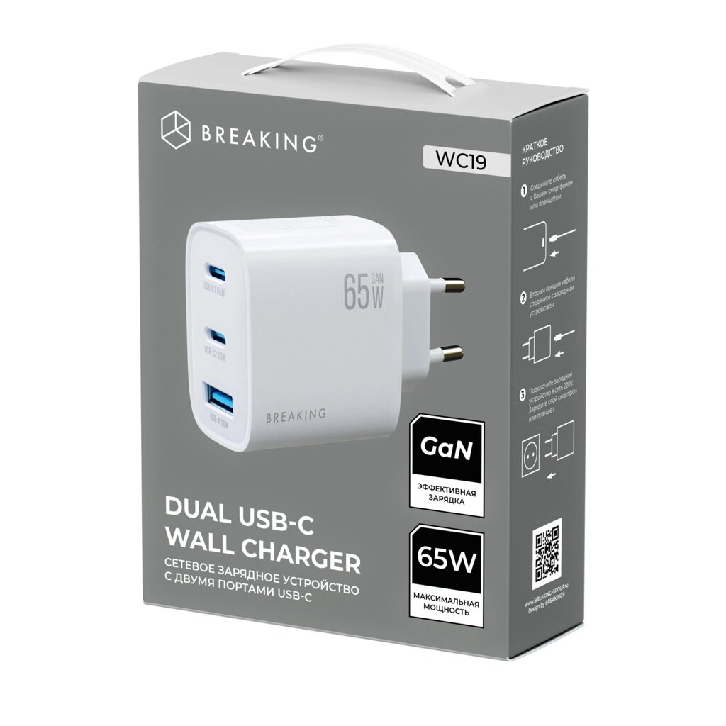 ЗУ сетевое Breaking WC19, вых 1*USB + 2*TypeC GaN ,65W, QC 3.0, 3A (Белый) (22258) от компании Медиамир - фото 1