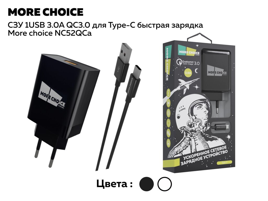 ЗУ сетевое More Choice NC52QCa 1USB 3.0A QC3.0 быстрая зарядка +кабель Type-C +LED фонарик (Black) от компании Медиамир - фото 1