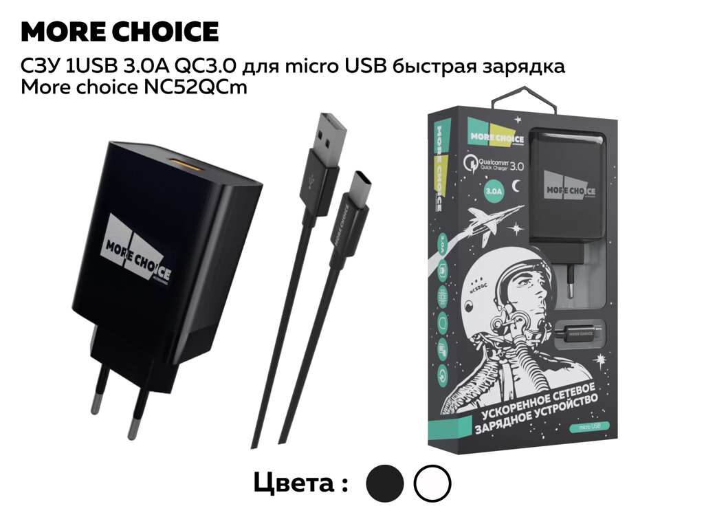 ЗУ сетевое More Choice NC52QCm 1USB 3.0A QC3.0 быстрая зарядка +кабель MicroUSB +LED фонарик (Black) от компании Медиамир - фото 1