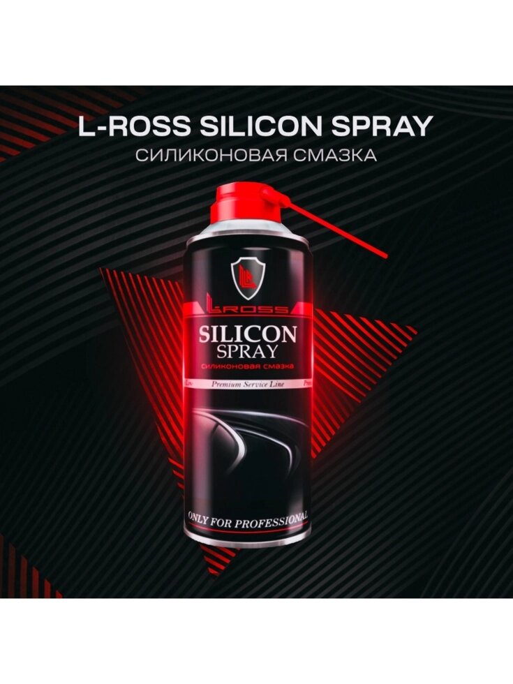 Силиконовая смазка в аэрозоли L-ROSS Silicon Spray от компании СТМ - фото 1