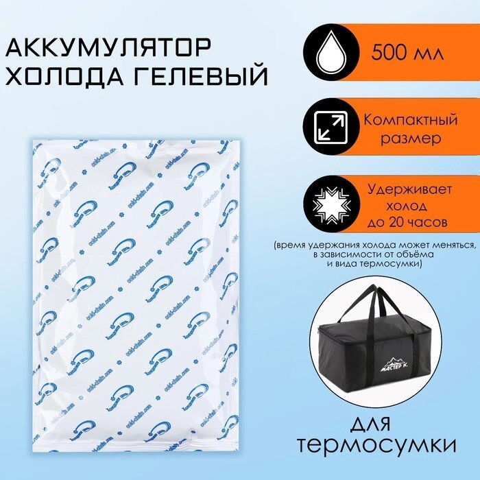 Аккумулятор холода, гелевый, 500 мл от компании Магазин сувениров и подарков "Особый Случай" в Челябинске - фото 1