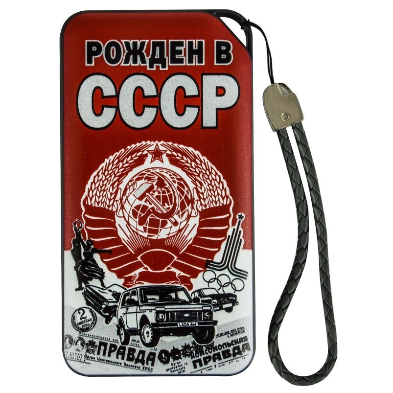 Аккумулятор Power Bank «Рожден в СССР» от компании Магазин сувениров и подарков "Особый Случай" в Челябинске - фото 1