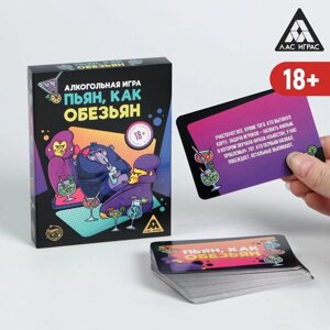 Алкогольная игра «Пьян, как обезьян», 18+