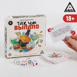 Алкогольная игра «Так уж выпало», 18+