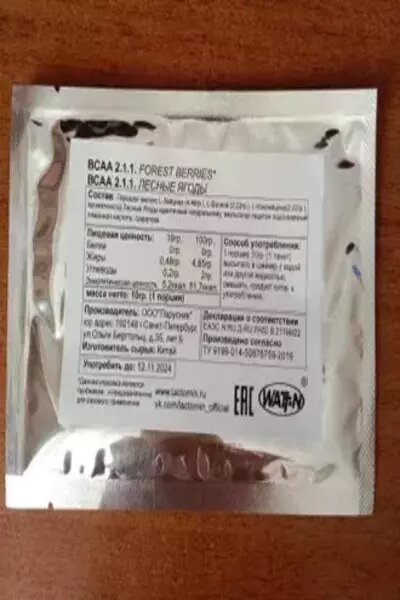 BCAA 2.1.1 аминокислота Пробник от компании Магазин сувениров и подарков "Особый Случай" в Челябинске - фото 1