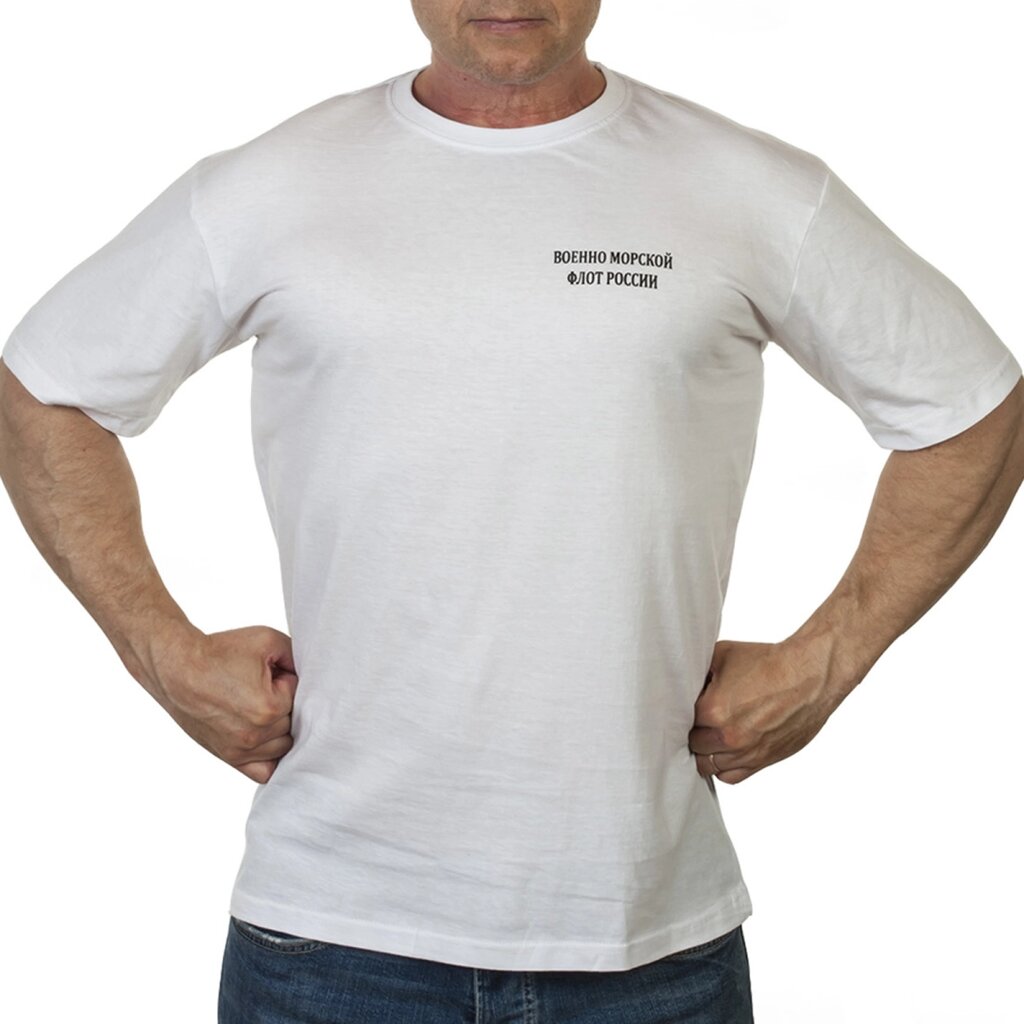 Белая однотонная футболка ВМФ от компании Магазин сувениров и подарков "Особый Случай" в Челябинске - фото 1