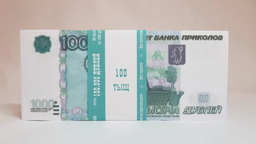 Блокнот пачка 1000 Рублей от компании Магазин сувениров и подарков "Особый Случай" в Челябинске - фото 1
