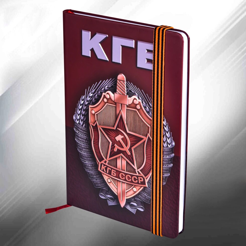 Блокнот с символикой КГБ от компании Магазин сувениров и подарков "Особый Случай" в Челябинске - фото 1