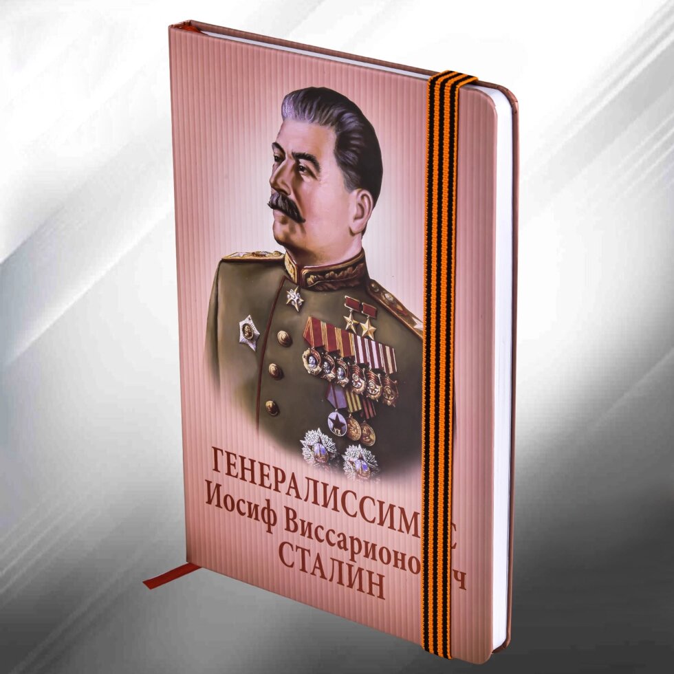Блокнот "Сталин" от компании Магазин сувениров и подарков "Особый Случай" в Челябинске - фото 1