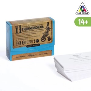 Большая дурацкая викторина «Пердимонокль. Том 2», 100 карт, 14+