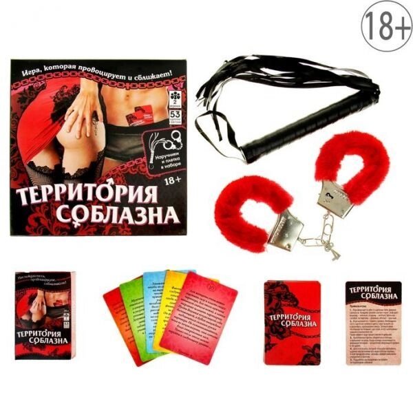 Эротическая игра для двоих «Территория соблазна. Невероятные эмоции...» с наручниками, плёткой и фантами, 18+ от компании Магазин сувениров и подарков "Особый Случай" в Челябинске - фото 1