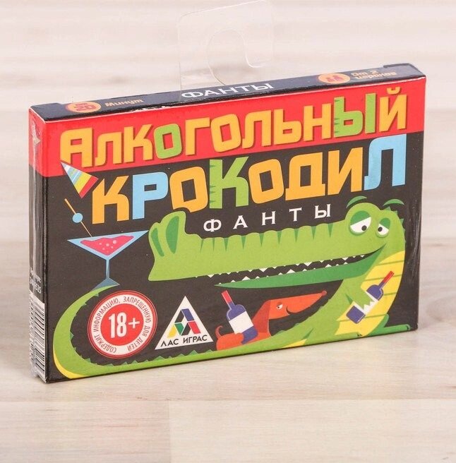 Фанты «Алкогольный крокодил», 20 карточек от компании Магазин сувениров и подарков "Особый Случай" в Челябинске - фото 1
