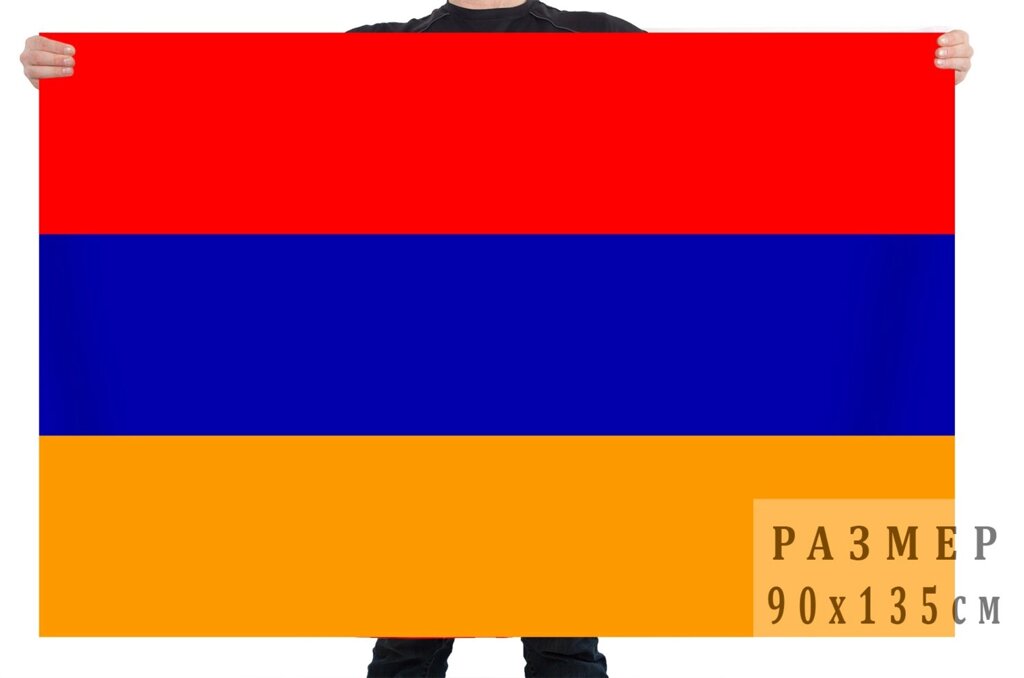 Флаг Армении 90x135 см от компании Магазин сувениров и подарков "Особый Случай" в Челябинске - фото 1
