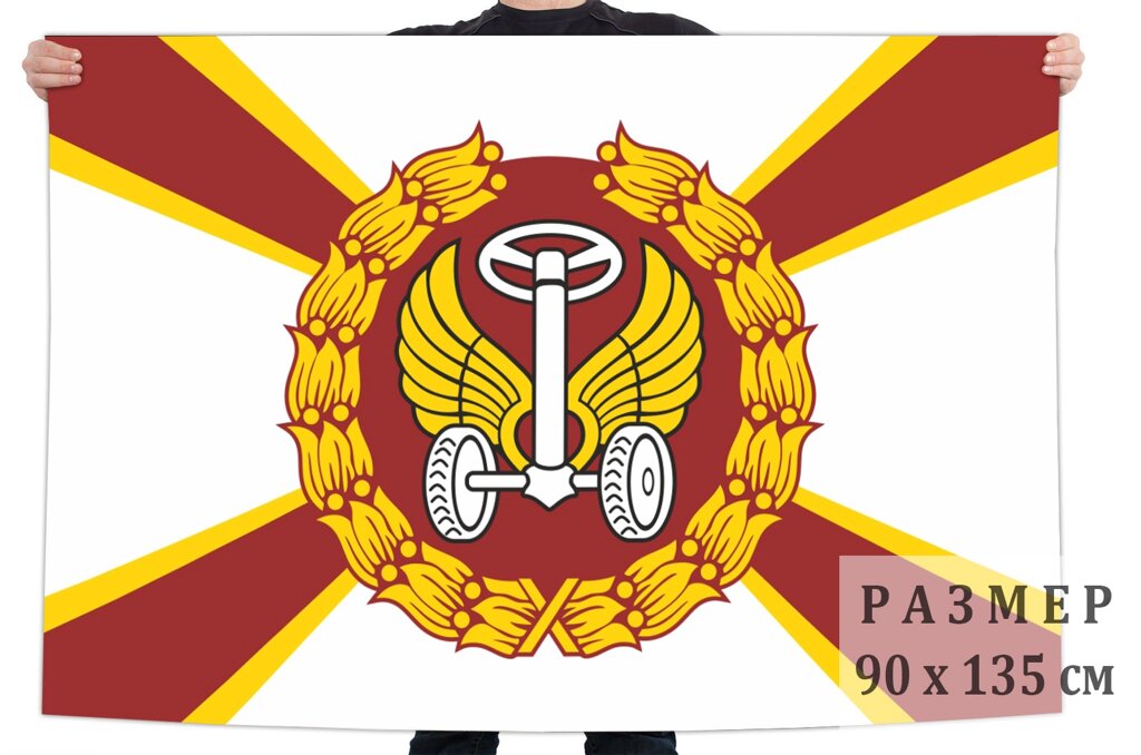 Флаг "Автомобильные войска СССР" 90x135 от компании Магазин сувениров и подарков "Особый Случай" в Челябинске - фото 1