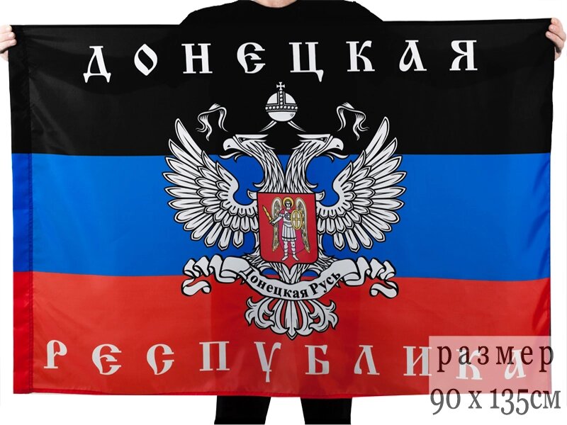 Флаг "Донецкая Республика" 90х135 см №9618 от компании Магазин сувениров и подарков "Особый Случай" в Челябинске - фото 1