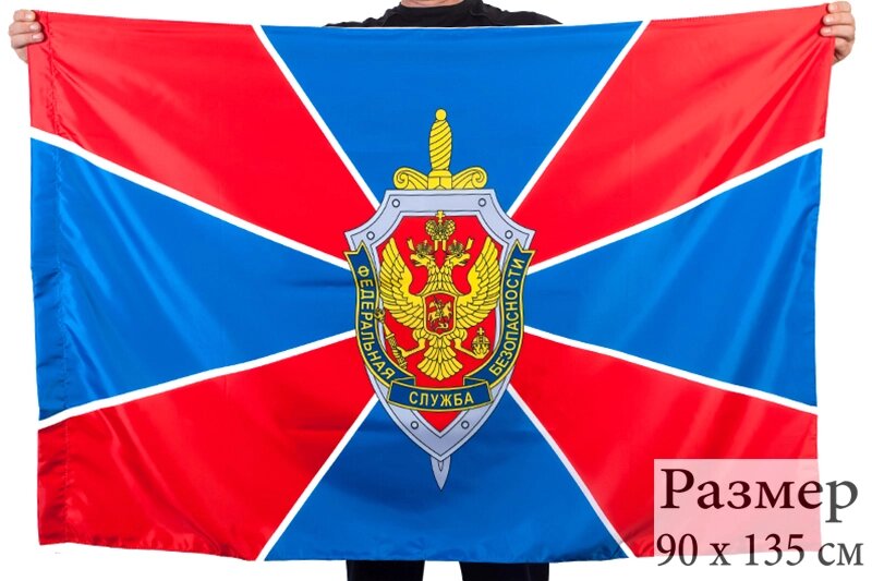 Флаг ФСБ России 90x135 см от компании Магазин сувениров и подарков "Особый Случай" в Челябинске - фото 1