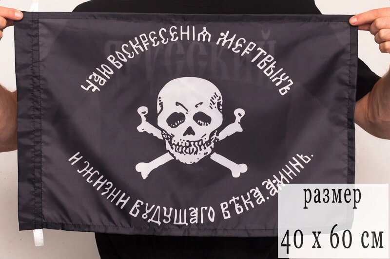 Флаг генерала Бакланова 40х60 см от компании Магазин сувениров и подарков "Особый Случай" в Челябинске - фото 1