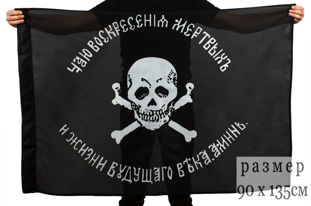 Флаг генерала Бакланова 90x135 см (на сетке) от компании Магазин сувениров и подарков "Особый Случай" в Челябинске - фото 1