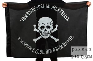 Флаг генерала Бакланова 90x135 см (на сетке)