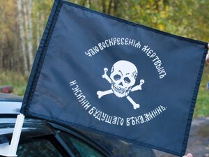 Флаг генерала Бакланова Автомобильный 30x40 см