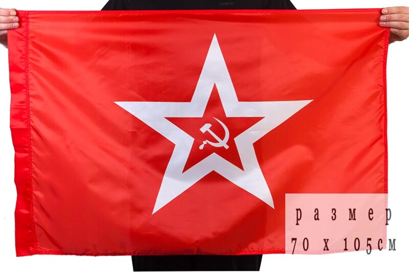 Флаг Гюйс ВМФ СССР 70х105 см от компании Магазин сувениров и подарков "Особый Случай" в Челябинске - фото 1
