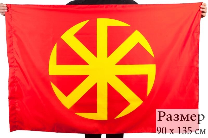 Флаг «Коловрат» 90x135 см от компании Магазин сувениров и подарков "Особый Случай" в Челябинске - фото 1