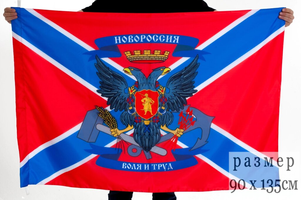 Флаг Новороссии 90x135 см от компании Магазин сувениров и подарков "Особый Случай" в Челябинске - фото 1