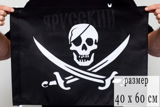 Флаг пиратский «С саблями» 40х60 см от компании Магазин сувениров и подарков "Особый Случай" в Челябинске - фото 1