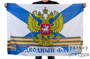 Флаг Подводного флота России 90x135 см