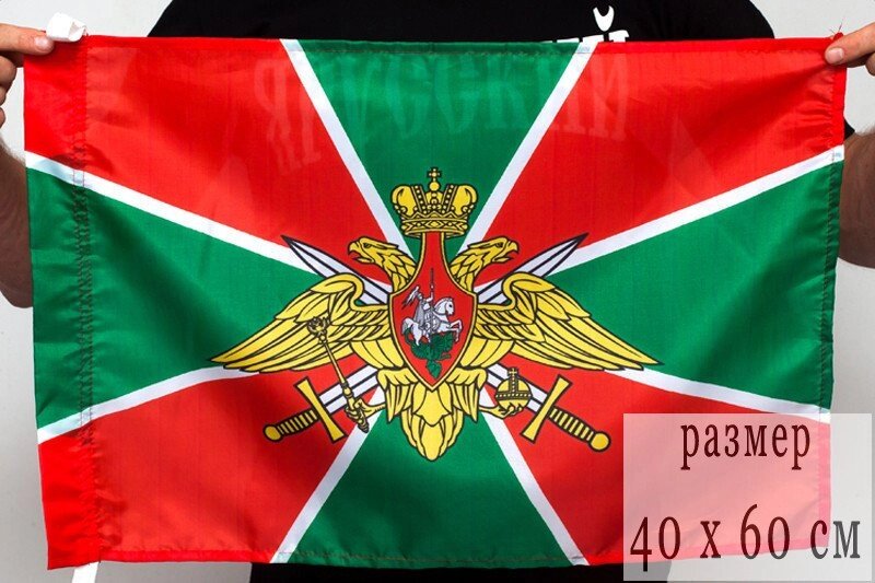 Флаг погранвойск РФ 40х60 см от компании Магазин сувениров и подарков "Особый Случай" в Челябинске - фото 1