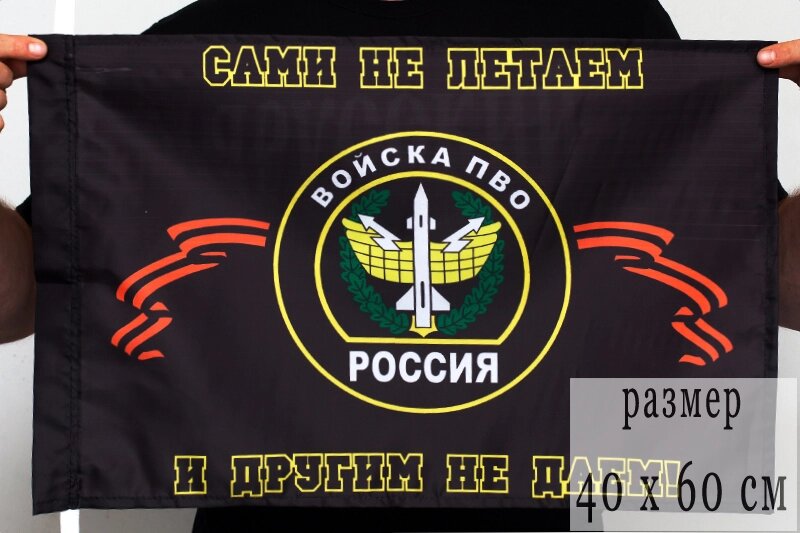 Флаг "ПВО России" 40х60 см от компании Магазин сувениров и подарков "Особый Случай" в Челябинске - фото 1