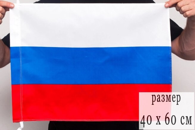 Флаг России триколор 40х60 см от компании Магазин сувениров и подарков "Особый Случай" в Челябинске - фото 1