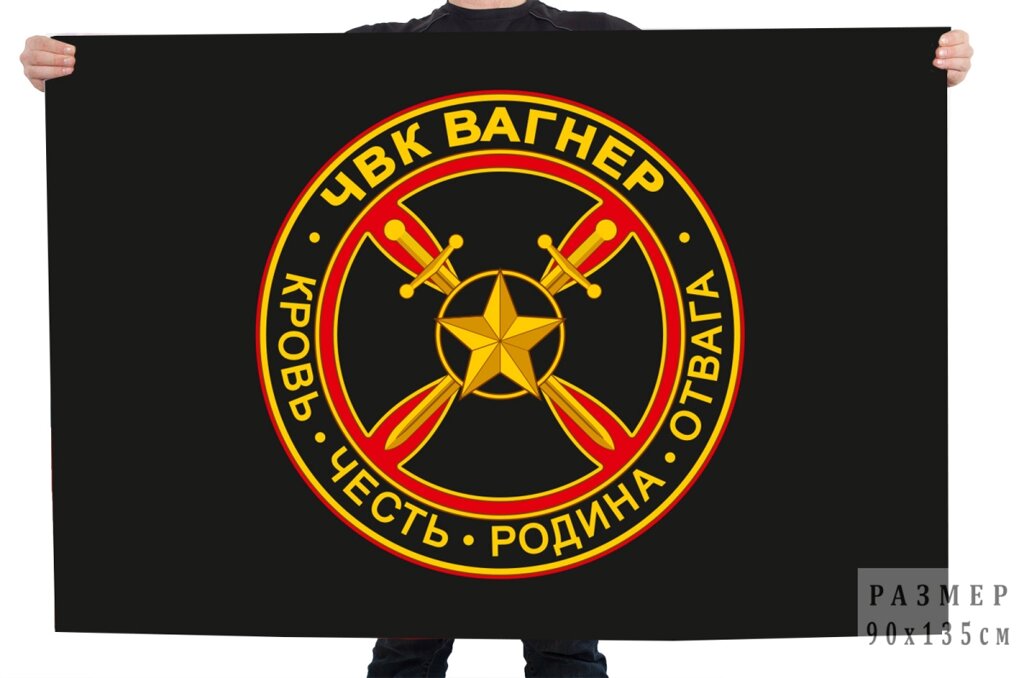 Флаг с эмблемой ЧВК "Вагнер" 90x135 см от компании Магазин сувениров и подарков "Особый Случай" в Челябинске - фото 1