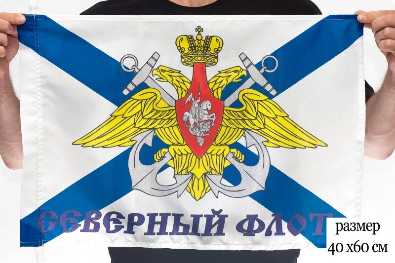 Флаг Северный флот 40х60 см от компании Магазин сувениров и подарков "Особый Случай" в Челябинске - фото 1
