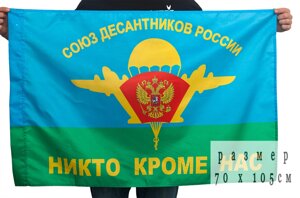 Флаг Союз Десантников ВДВ 70х105 см