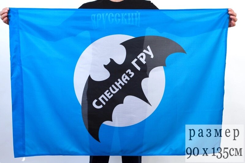 Флаг Спецназ ГРУ 90x135 см от компании Магазин сувениров и подарков "Особый Случай" в Челябинске - фото 1