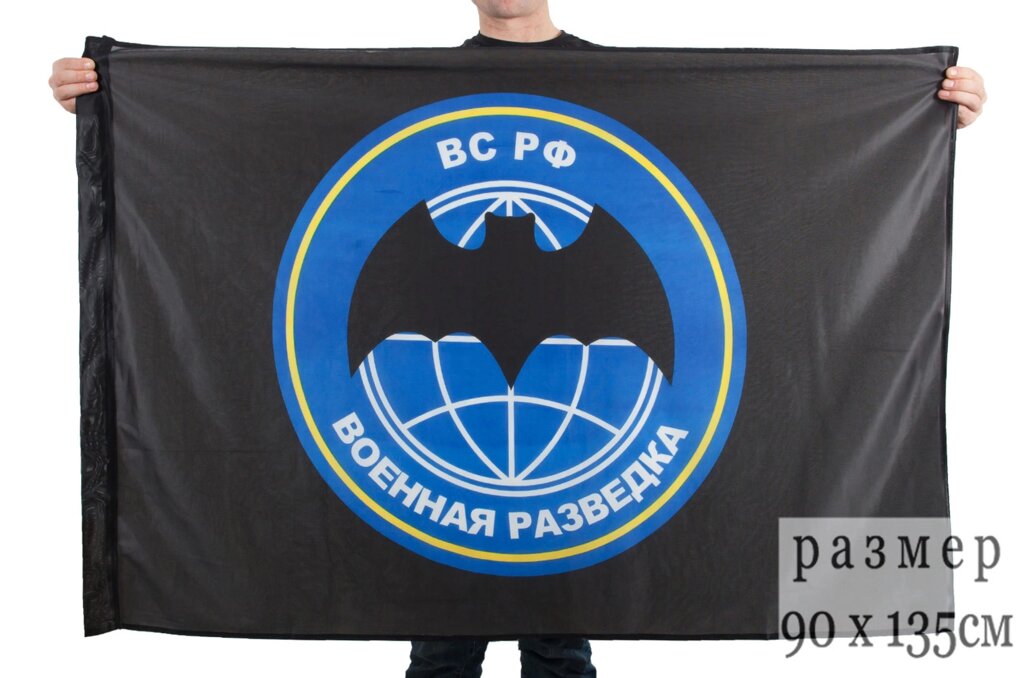 Флаг Военная Разведка РФ 90x135 см от компании Магазин сувениров и подарков "Особый Случай" в Челябинске - фото 1